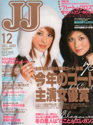 ショッピングを 雑誌JJ ジェイジェイ 2007年12巻セット　バラ売り可！相談下さい！ ファッション