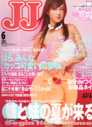  ジェイジェイ/JJ 2004年6月号 雑誌