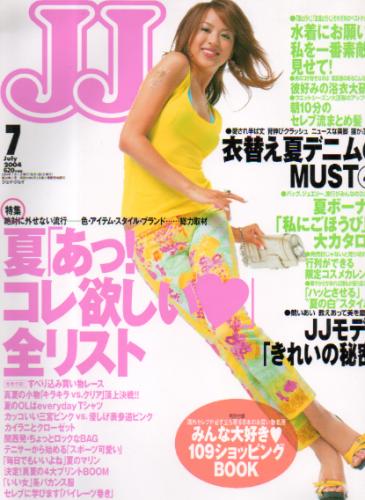  ジェイジェイ/JJ 2004年7月号 雑誌