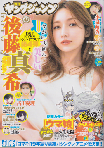  週刊ヤングジャンプ 2024年9月12日号 (No.39) 雑誌