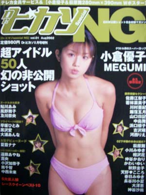  ドクターピカソ/Dr.ピカソ special NG 2002年8月号 (No.1) 雑誌