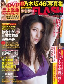  増刊 フラッシュ ダイアモンド/FLASH DIAMOND 2016年4月30日号 雑誌