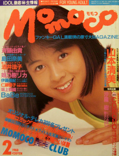  モモコ/Momoco 1988年2月号 雑誌