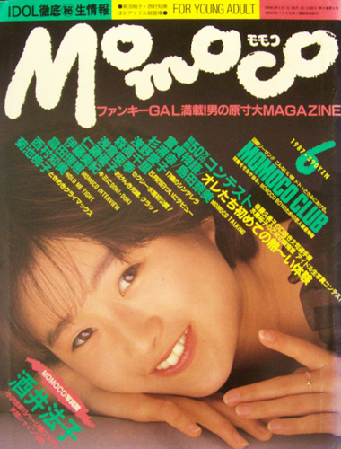  モモコ/Momoco 1987年6月号 雑誌
