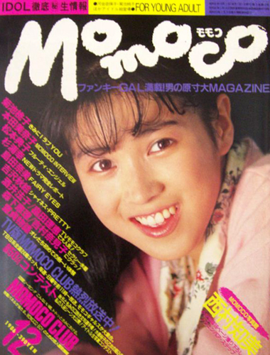  モモコ/Momoco 1986年12月号 雑誌