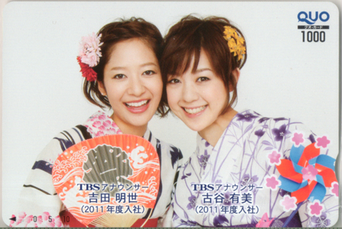 吉田明世, 古谷有美 TBSアナウンサー (2011年度入社) クオカード