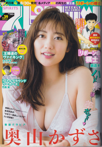  ビッグコミックスピリッツ 2019年9月9日号 (NO.39) 雑誌