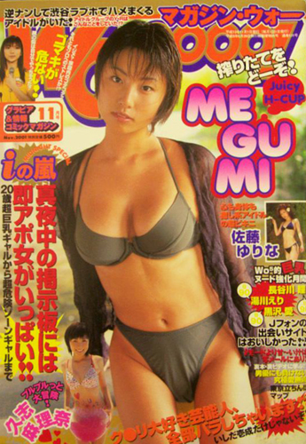  MAGAZINE Wooooo!/マガジン・ウォー 2001年11月号 (No.131) 雑誌