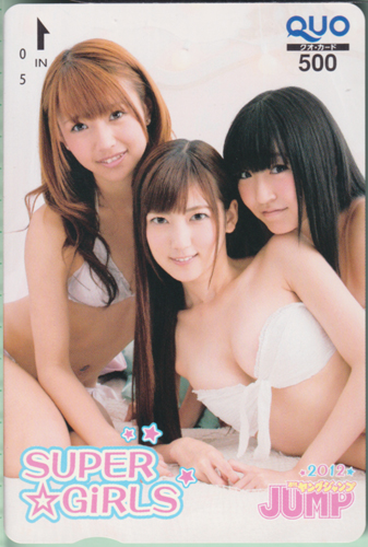 SUPER☆GiRLS 週刊ヤングジャンプ 2012年6月14日号 (No.27) クオカード