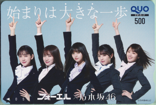齋藤飛鳥, 秋元真夏, ほか フォーエル×乃木坂46 始まりは大きな一歩 クオカード