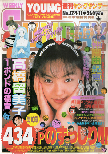  週刊ヤングサンデー 1996年4月11日号 (No.17) 雑誌