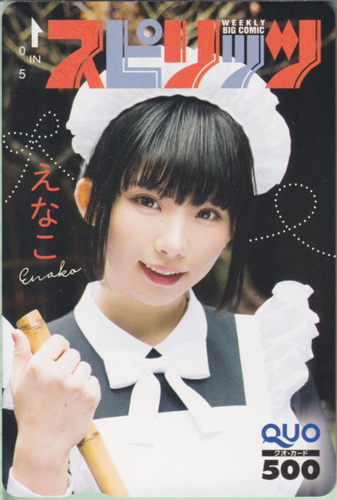 えなこ ビッグコミックスピリッツ 2021年3月29日号 (No.15) クオカード
