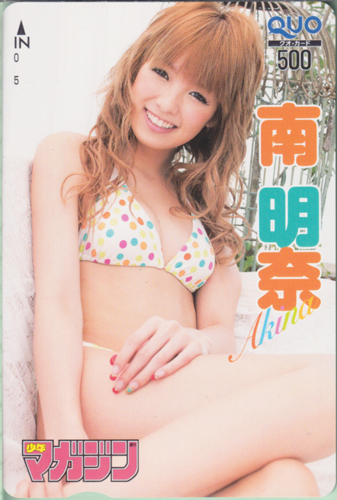 南明奈 週刊少年マガジン クオカード