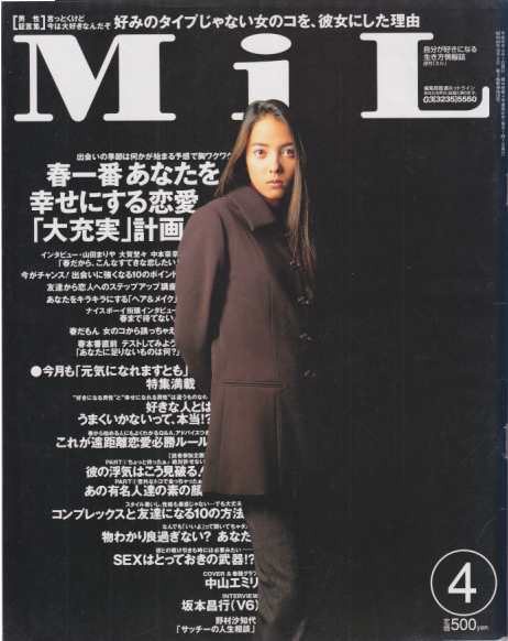  月刊ミル/MiL 1998年4月号 (No.156) 雑誌
