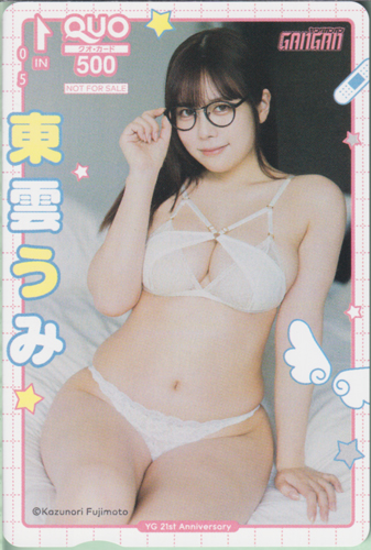 東雲うみ ヤングガンガン 2026年1月2日号 (No.1) クオカード