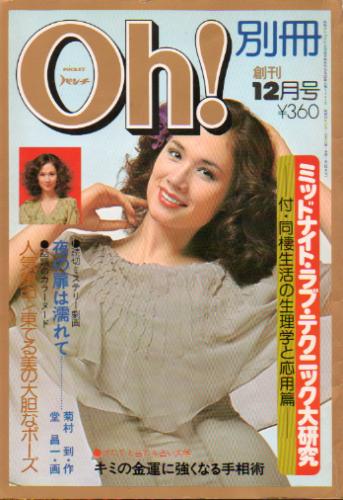 POCKETパンチ Oh! 別冊 1975年12月号 (1巻 1号 創刊号) 雑誌