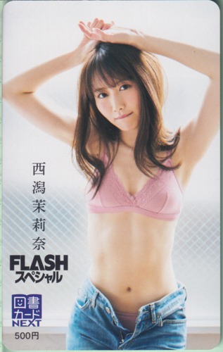 西潟茉莉奈 FLASHスペシャル (フラッシュ・スペシャル) 図書カード