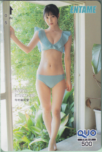 今村麻莉愛 ENTAME (エンタメ) クオカード