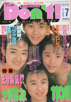 ドント/Don't! 商品一覧 | カルチャーステーション