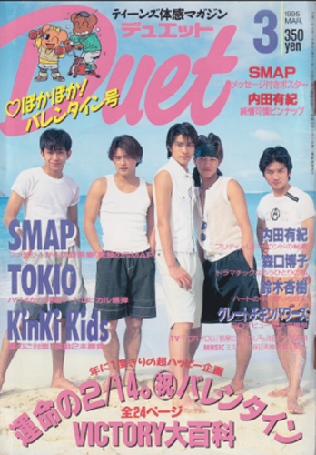  デュエット/Duet 1995年3月号 雑誌