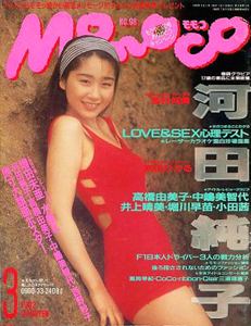  モモコ/Momoco 1992年3月号 雑誌