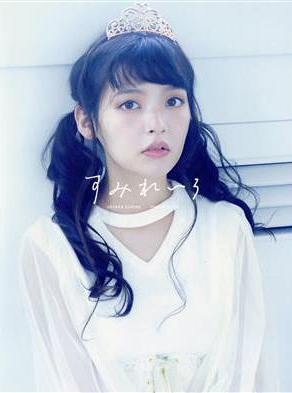 上坂すみれ すみれいろ UESAKA SUMIRE PHOTO BOOK 写真集
