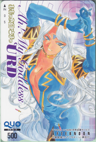 ウルド 月刊アフタヌーン 2005年7月号 (ああっ女神さまっ-Ah!My Goddess-) クオカード