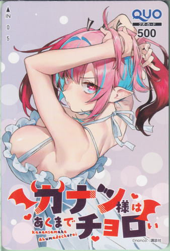高潔カナン 週刊少年マガジン (「カナン様はあくまでチョロい」) クオカード