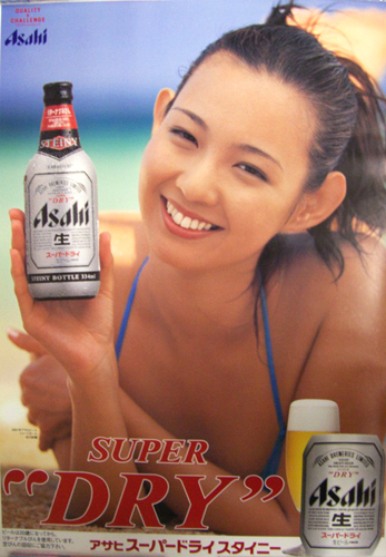 出川紗織 アサヒビール アサヒスーパードライ ASAHI SUPER DRY ポスター