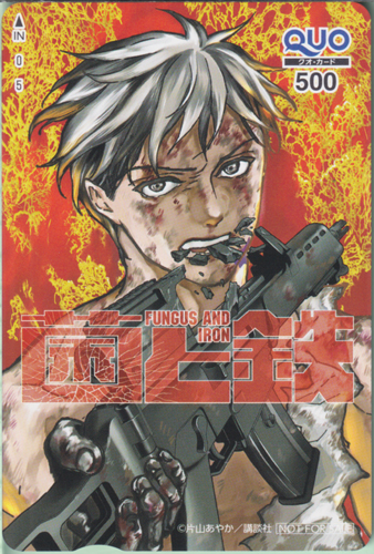 ダンテ 別冊少年マガジン 2025年5月号 (「菌と鉄-FUNGUS AND IRON-」) クオカード