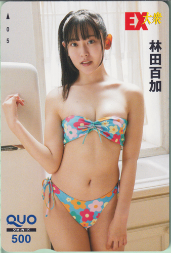 林田百加 EX大衆 クオカード