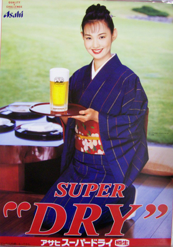 出川紗織 アサヒビール アサヒスーパードライ ASAHI SUPER DRY ポスター