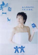 綾瀬はるか 大塚製薬 ポカリスエット ポスター