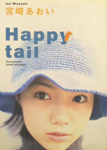 宮崎あおい Happy tail 写真集