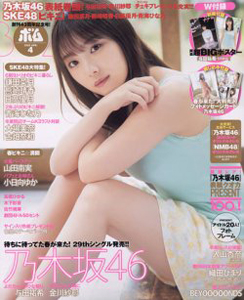  ボム!/BOMB 2022年4月号 (No.506) 雑誌