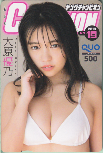 大原優乃 ヤングチャンピオン 2019年9月24日号 (No.19) クオカード