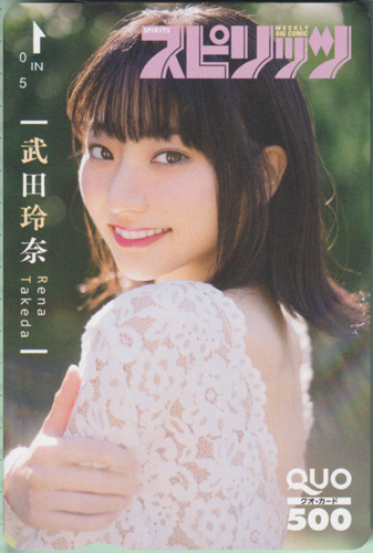 武田玲奈 ビッグコミックスピリッツ 2019年2月18日号 (No.10) クオカード