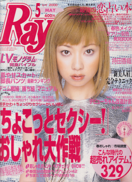  レイ/Ray 2000年5月号 雑誌