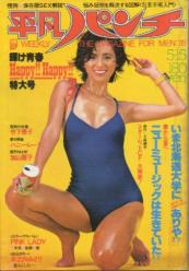  週刊平凡パンチ 1978年5月15日号 (No.710) 雑誌