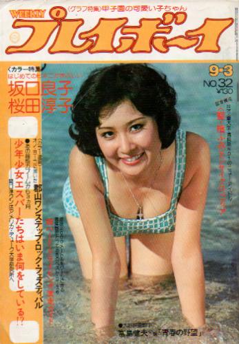  週刊プレイボーイ 1974年9月3日号 (No.32) 雑誌