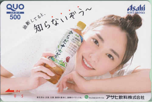 新垣結衣 アサヒ飲料 アサヒからだ十六茶630 クオカード