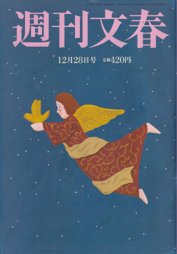  週刊文春 2017年12月28日号 (59巻 49号 通巻2951号) 雑誌