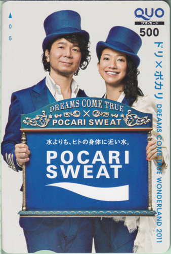 DREAMS COME TRUE 大塚製薬 ドリ×ポカリ　DREAMS COME TRUE WONDERLAND 2011 クオカード