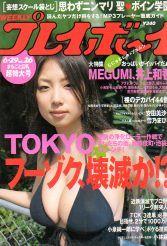  週刊プレイボーイ 2004年6月29日号 (No.26) 雑誌