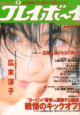  週刊プレイボーイ 1998年5月19日号 (No.19・20) 雑誌