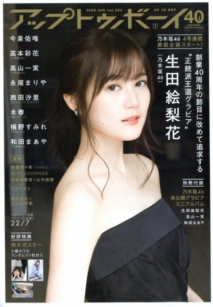 アップトゥボーイ/Up to boy 2020年1月号 (Vol.285) 雑誌