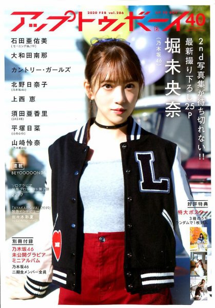 アップトゥボーイ/Up to boy 2020年2月号 (Vol.286) 雑誌