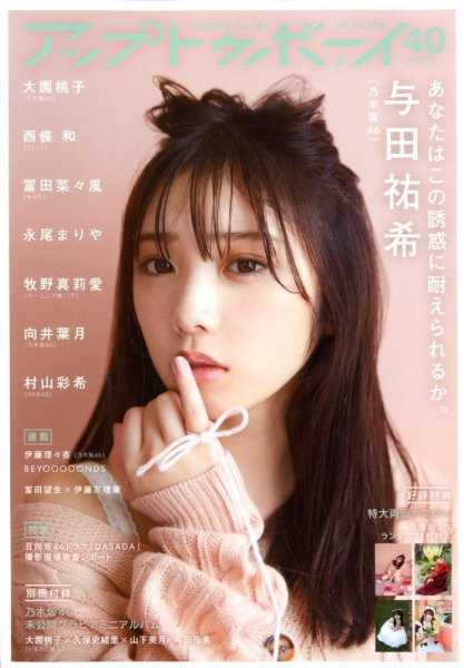  アップトゥボーイ/Up to boy 2020年3月号 (Vol.287) 雑誌