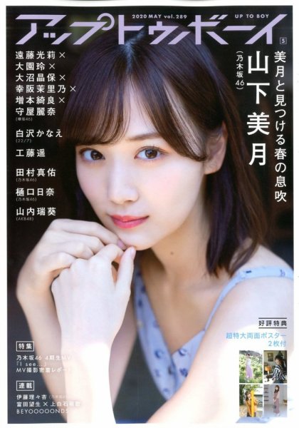  アップトゥボーイ/Up to boy 2020年5月号 (Vol.289) 雑誌