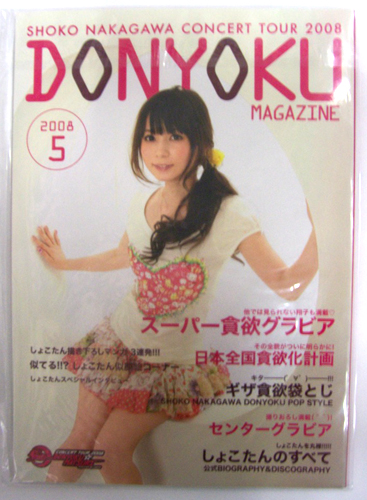 中川翔子 CONCERT TOUR 2008 「DONYOKU MAGAZINE 2008年5月号」 コンサートパンフレット